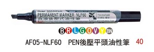 AF05-NLF60 PEN後壓平頭油性筆