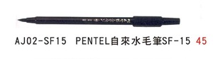 AJ02-SF-15 PENTEL自來水毛筆
