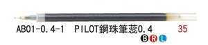 AB01-0.4-1 PILOT鋼珠筆芯 0.4