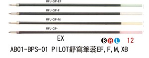 AB01-BPS-01 PILOT書寫筆芯 EF,F,M,XB