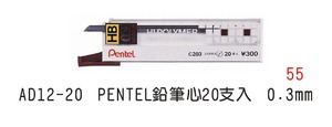 AD12-20 PENTEL鉛筆心20支入0.3 mm