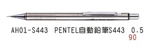 AH01-S443 PENTEL 自動鉛筆S443 0.5