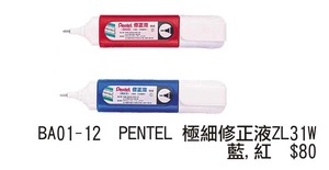 BA01-12 PENTEL 極細修正液ZL31W 藍,紅
