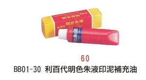 BB01-30 利百代明色朱液印泥補充油