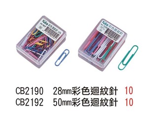 CB2190 28mm彩色迴紋針 / CB2192 50mm彩色迴紋針