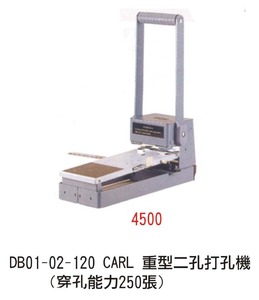 DB01-02-120 CARL 重型二孔打孔機穿孔能力250張