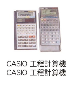 CASIO工程計算機 
