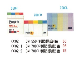 GC02 3Mー550R利貼標籤4色 / GC02ー1 3Mー700CR利貼標籤5色 / GC02ー2 3Mー700CL利貼標籤5色  