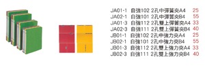 JA01-I 自強102 2孔中彈簧夾A4 / JA02-1 自強101 2孔中彈簧夾B4 / JA01一3 自強1 1 2 2孔雙上彈簧夾A4 / JA02-3 自強1 1 1 2孔雙上彈簧夾B4 / JB01一1 自強102 2孔中強力夾A4 / JB02-1 自強101 2孔中強力夾B4 / JB01一3 自強1 1 2 2孔雙上強力夾A4 /  JB02-3 自強1 1 1 2孔雙上強力夾B4 