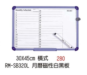 30X45cm橫式 RM-SB320L 月曆磁鐵白黑板