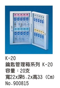 Kー20 鑰匙管理箱系列Kー20 容量: 20支 寬22X深6 . 2X高33 (Cm) No .900815 