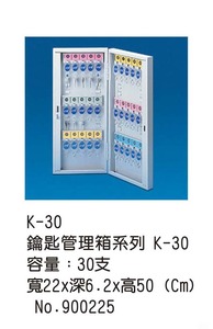 Kー30  鑰匙管理箱系列Kー30 容量: 30支 寬22X深6 . 2x高50 (Cm) No .900225 