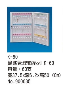 Kー60  鑰匙管理箱系列Kー60 容量: 60支 寬37.5X深6 . 2X高50 (Cm)  No .900635 