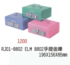 RJ01-8802 ELM 8802 手提金庫 196X156X85mm