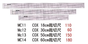 MC11 COX 18cm裁切尺 / MC12 COX 30cm裁切尺 / Mc13 COX 50cm裁切尺 / MC14 COX 60cm裁切尺 