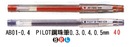 AB01-0.4 PILOT鋼珠筆0.3,0.4,0.5mm