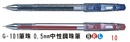 G-101 筆珠0.5mm 中性鋼珠筆