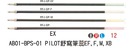 AB01-BPS-01 PILOT書寫筆芯 EF,F,M,XB