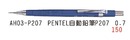 AH02-P207 PENTEL自動鉛筆P207 0.7