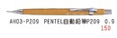 AH03-P209 PENTEL 自動鉛筆P209 0.9
