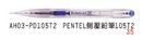 AH03-PD105T2 PENTEL低壓鉛筆105T2