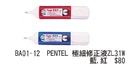 BA01-12 PENTEL 極細修正液ZL31W 藍,紅