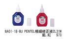 BA01-18-BU PENTEL極細修正液ZL31W藍,紅