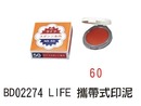 BD02274 LIFE 攜帶式印泥