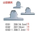 CE01 206 ( 14· 5cm) / CE02 207 ( 10cm )  / CE03一1 208 ( 7· 2cm) 