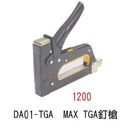 DA01-TGA  MAX TGA釘槍