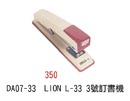 DA07-33  LION L-33 3號訂書機