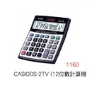 CASIODS-2TV ( 1 2位數計算機 )
