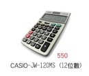 CASIO-JW-120MS ( 12位數) 