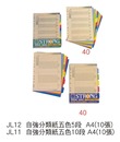 JL1 2 自強分類紙五色5段A4 ( 1 0張) / JL11 自強分類紙五色1 0段A4 (1 0張) 
