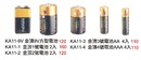 KA1 1-9V金頂9V方型電池 / KA11-3金頂3號電池AA 4入/ KA1 1- 1金頂1號電池2入 / KA1 1 -4金頂4號電池AAA 4入/ KA11-2金頂2號電池 2入 