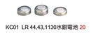 KCOI I-R 44,43 , 1130水銀電池