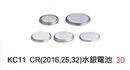 KCII CR(2016 , 25 ,32)水銀電池  