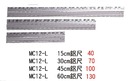 MCI 2-1- 15cm鋁尺 / MCI 2-1- 30cm鋁尺 / MCI 2-L 45cm鋁尺 / MCI 2-1- 60cm鋁尺