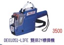 DE01051-LIFE  單排2Y標價機